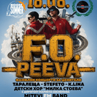 Плакат: F.O. & PEEVA / Фамилни концерти за ценители