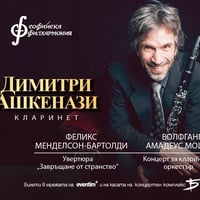 Плакат: Димитри Ашкенази и Гудни Емилсон