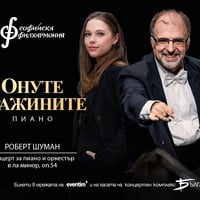 Плакат: Онуте Гражините и Найден Тодоров