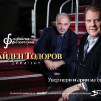 Плакат: Брин Терфел и Найден Тодоров