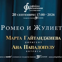 Плакат: Фортисимо Академия: Ромео и Жулиета