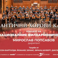Плакат: Романтични хорови картини