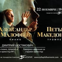 Плакат: Александър Малофеев и Найден Тодоров