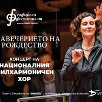 Плакат: В навечерието на Рождество