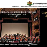 Плакат: Симфоничен оркестър "Винченцо Белини"