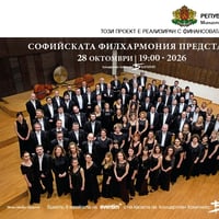 Плакат: Белградска филхармония
