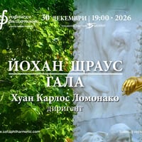 Плакат: Йохан Щраус Гала