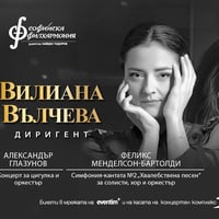 Плакат: Карен Гомио и Вилиана Вълчева