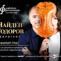 Плакат: Лия Петрова и Найден Тодоров