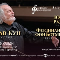 Плакат: Густав Кун представя