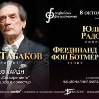 Плакат: Емил Табаков представя Хайдн