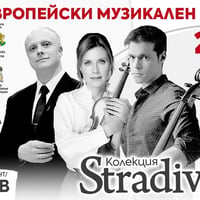 Плакат: Мила Георгиева и Атанас Кръстев в Колекция Stradivarius