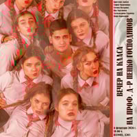 Плакат: АНГЕЛИТЕ НА АНИ