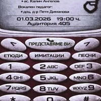 Плакат: ЕТЮДИ, ИМИТАЦИИ, ПЕСНИ - ВЕЧЕР НА КЛАСА І курс АДТ клас проф. Пламен Марков групи Б и В