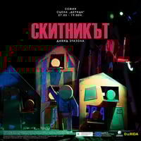 Плакат: Скитникът