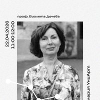 Плакат: ОТКРИВАНЕ НА ФЕСТИВАЛА с лекция на проф. Дечева - “Властовите игри като абсурд: “Крал Джон” на Фридрих Дюренмат” (Следата Шекспир)