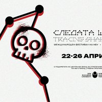 Плакат: „СЪЩИТЕ ДЕМОНИ, НОВИ РИМИ: ЗАВИСИМОСТИТЕ НА ЧОВЕКА ОТ ШЕКСПИР ДО СЪВРЕМЕННИЯ ХИП-ХОП" (Следата Шекспир)