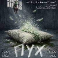 Плакат: ПУХ (II-ри курс, клас доц. д-р Антон Угринов) (до 21:20) (ТЕАТРАЛЕН МАРАТОН)