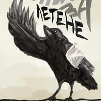 Плакат: ОПИТ ЗА ЛЕТЕНЕ (ИЛИ “ЛЕГЕНДАТА ЗА ПРИВЪРЗАНИЯ БАЛОН”)