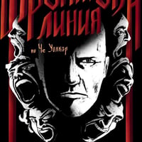Плакат: Фронтова линия