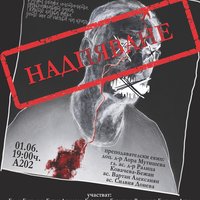 Плакат: НАДПЯВАНЕ