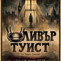 Плакат: Оливър Туист