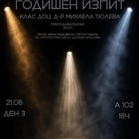 Плакат: Откъси от Брехт и Гогол