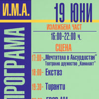 Плакат: Тиранти
