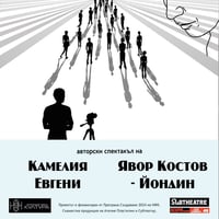 Плакат: Извънредно прослушване
