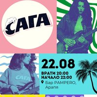 Плакат: САГА live