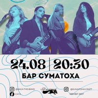 Плакат: САГА live