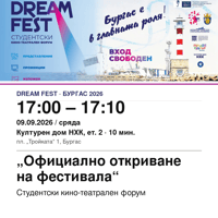 Плакат: Официално откриване на фестивала #DreamFest