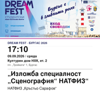 Плакат: Изложба специалност „Сценография“ НАТФИЗ #DreamFest