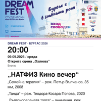 Плакат: НАТФИЗ Кино вечер #DreamFest