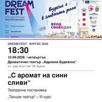 Плакат: „С аромат на сини сливи“ #DreamFest