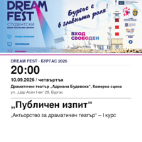 Плакат: Публичен изпит „Актьорство за драматичен театър“ – I курс #DreamFest