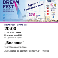Плакат: „Волпоне“ #DreamFest