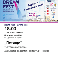 Плакат: „Летище“ #DreamFest