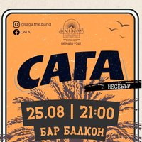 Плакат: САГА live