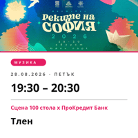 Плакат: Тлен
