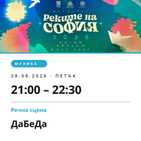 Плакат: ДаБеДа