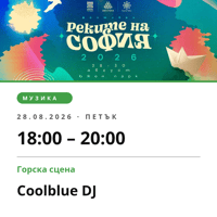 Плакат: Coolblue DJ