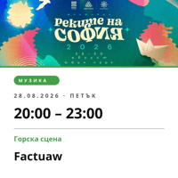 Плакат: Factuaw