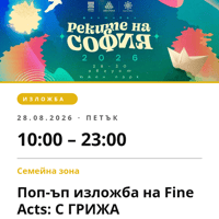 Плакат: Поп-ъп изложба на Fine Acts: С ГРИЖА
