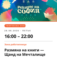 Плакат: Размяна на книги — Щанд на Мечталище