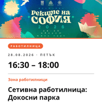 Плакат: Сетивна работилница: Докосни парка