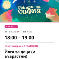 Плакат: Йога за деца (и възрастни)