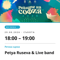 Плакат: Petya Ruseva & Live band