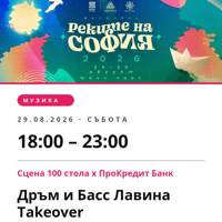 Плакат: Дръм и Басс Лавина Takeover