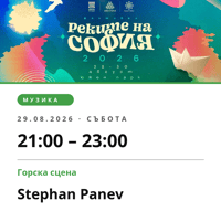 Плакат: Stephan Panev